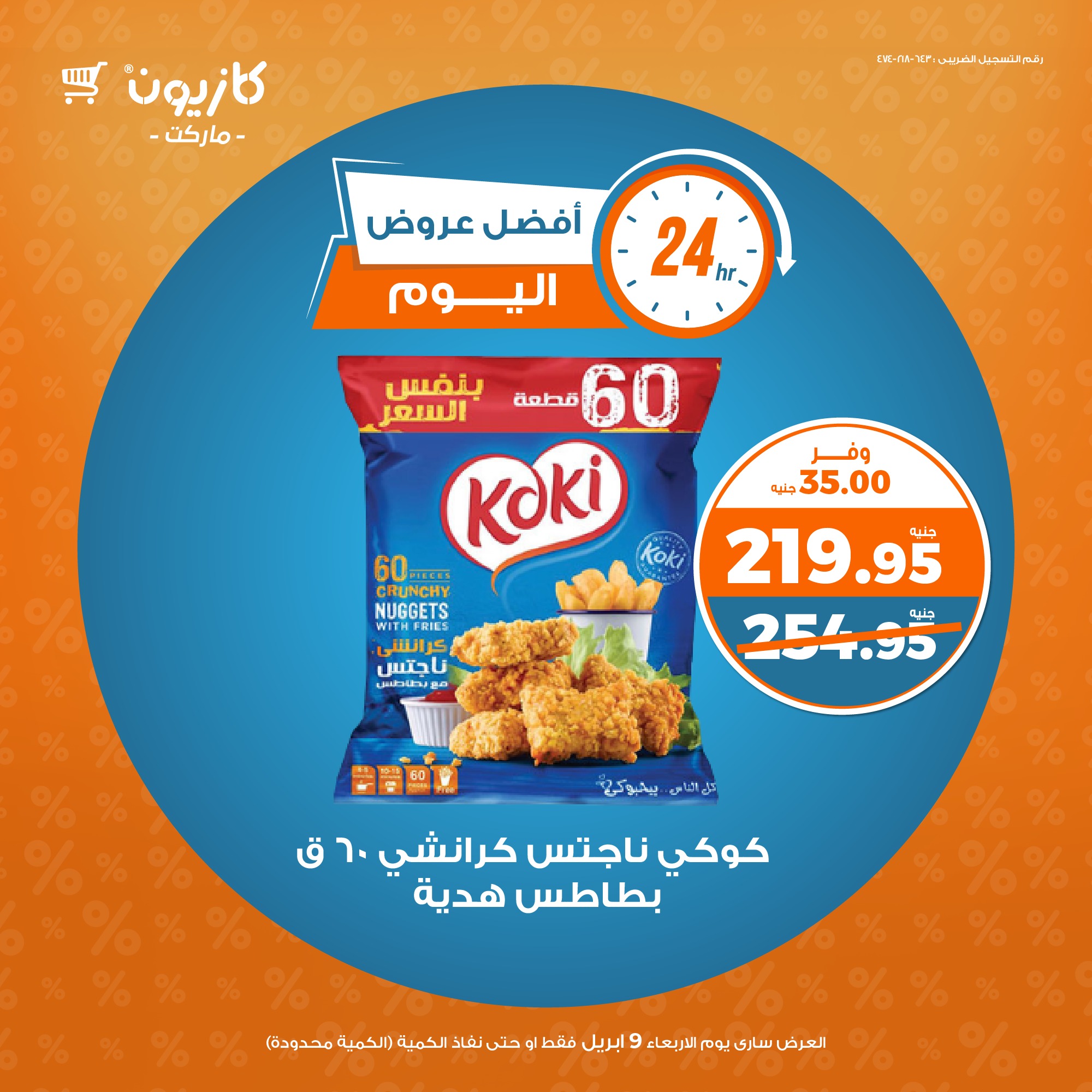 kazyon offers from 9apr to 12apr 2025 عروض كازيون من 9 إبريل حتى 12 إبريل 2025 صفحة رقم 2